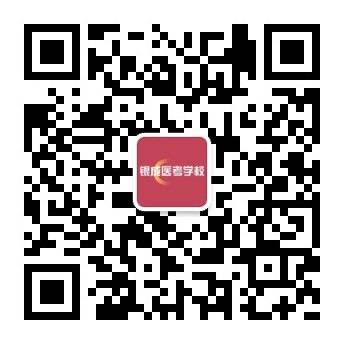 懷化弘醫(yī)教育服務(wù)有限公司,銀成醫(yī)考,銀成學校,湖南臨床醫(yī)師考試服務(wù),湖南執(zhí)業(yè)藥師考試服務(wù) 懷化弘醫(yī)教育服務(wù)有限公司,銀成醫(yī)考,銀成學校,湖南臨床醫(yī)師考試服務(wù),湖南執(zhí)業(yè)藥師考試服務(wù)
